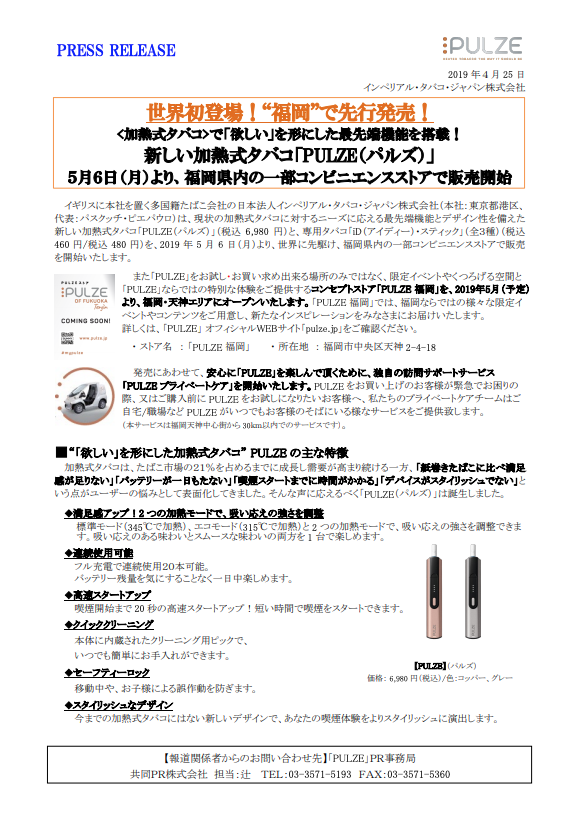 プレスリリース