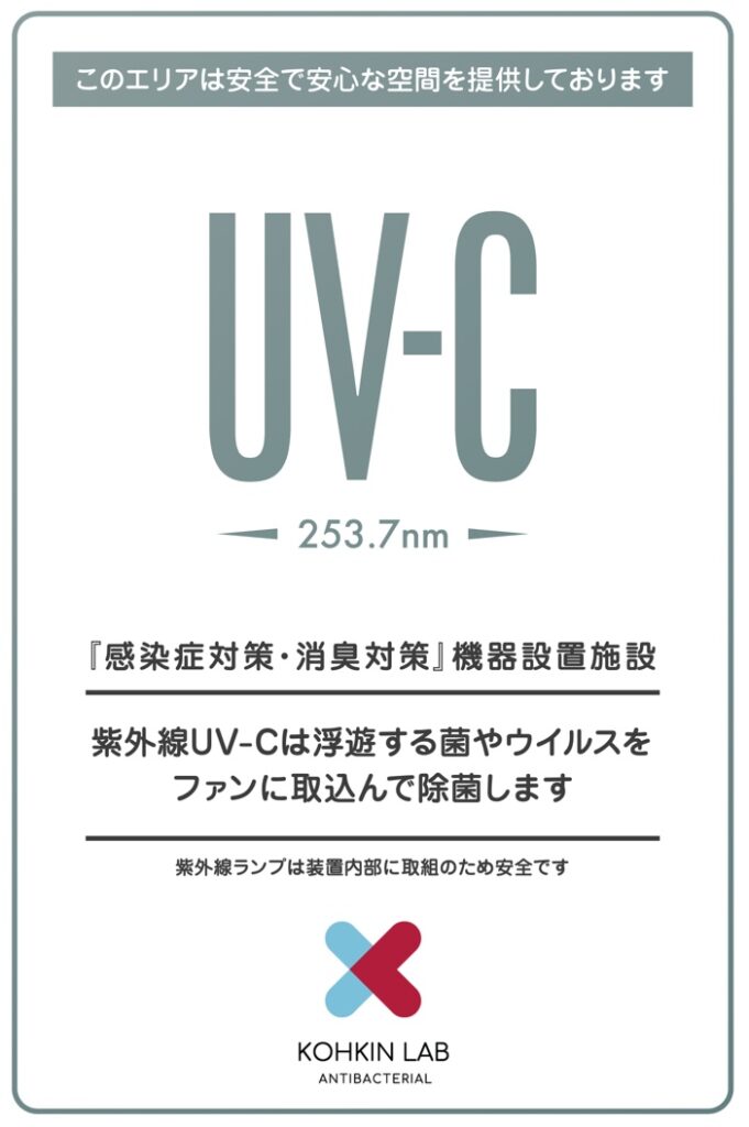 UV-C